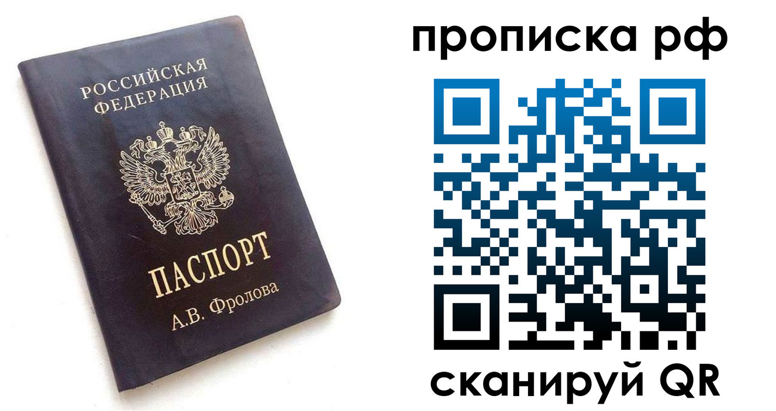 прописка для работы в Липецкая области