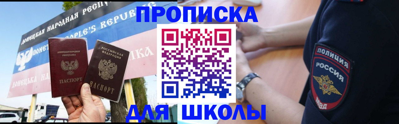 временная регистрация для школы в Липецкая области