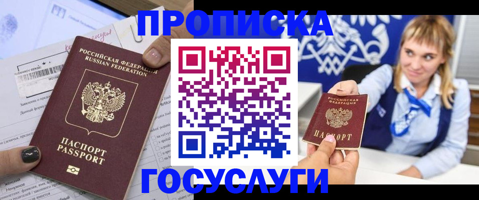 прописка ребенка в Липецкая области